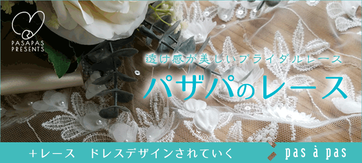 パザパのレース